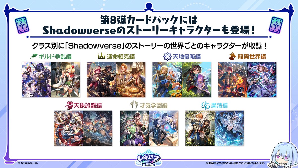 前作Shadowverseのキャラクターがクラス別に収録