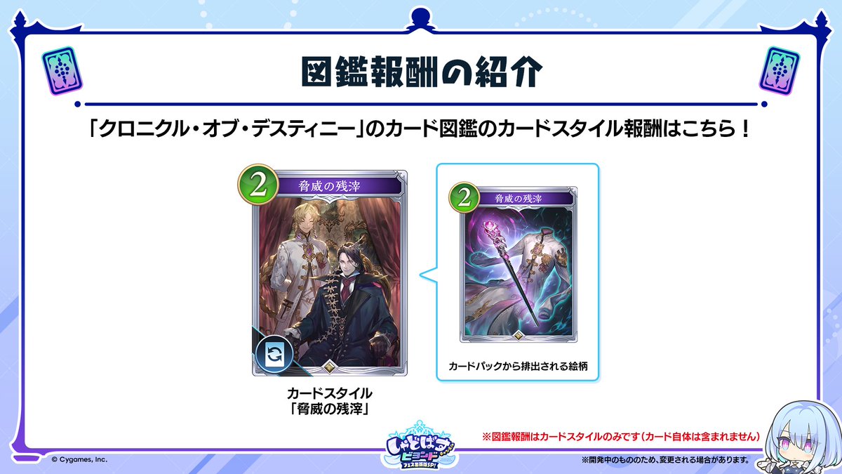 カード図鑑報酬 脅威の残滓