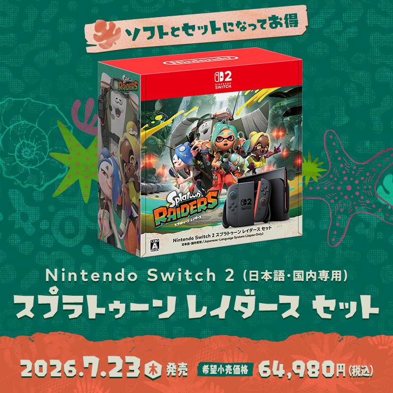 Switch 2 スプラトゥーン レイダース セット 発売日・価格まとめ