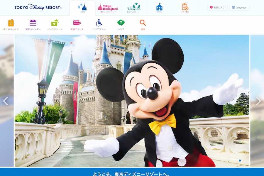 東京ディズニーリゾート 駐車場ゲート