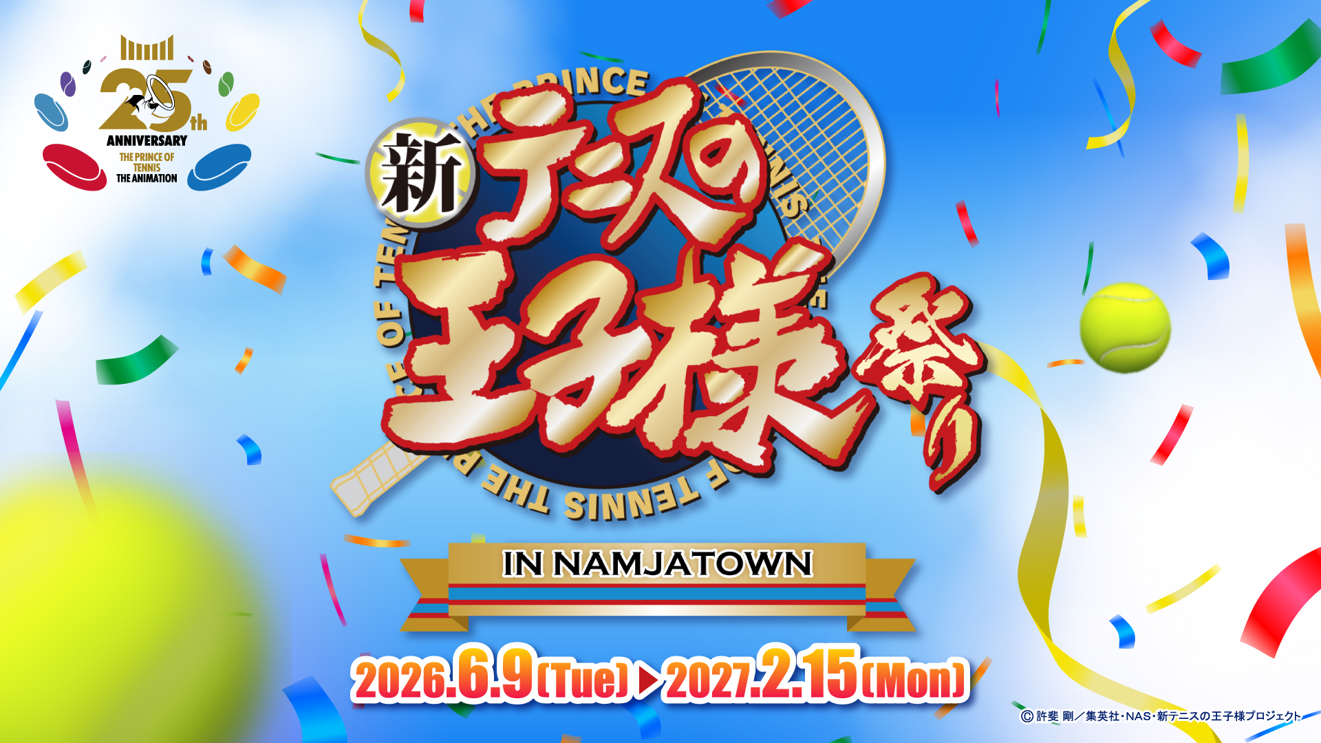 新テニスの王子様祭りinナンジャタウン6月9日開幕｜四天宝寺