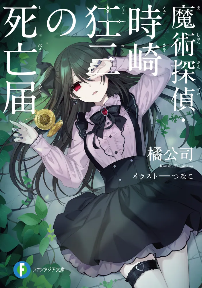 デート・ア・ライブ 900万部突破&新刊6月19日発売