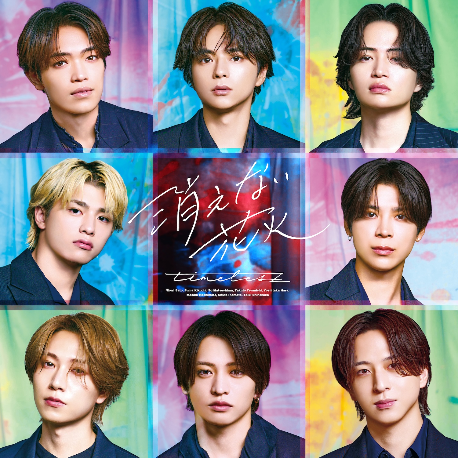 timelesz 消えない花火 7/29発売|形態・収録曲・価格まとめ