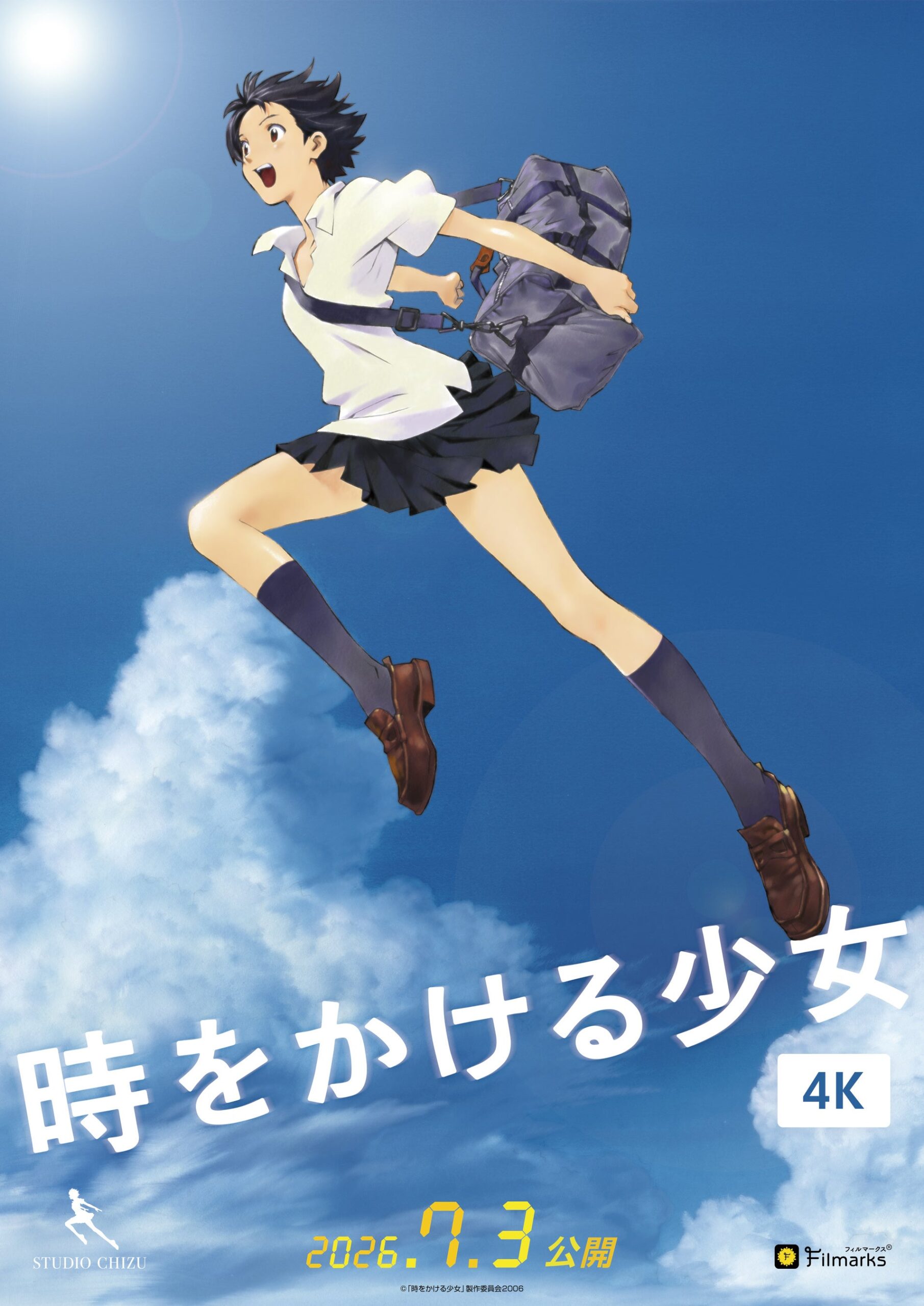 時をかける少女4K版7月3日リバイバル上映｜4DXと特典まとめ