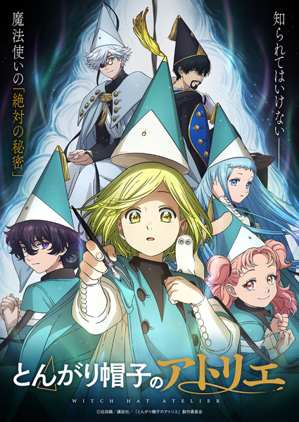 とんがり帽子のアトリエ キービジュアル