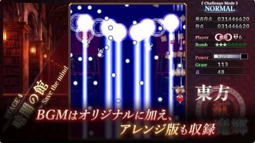 東方紅魔郷:New Classic スクリーンショット(4Gamer)