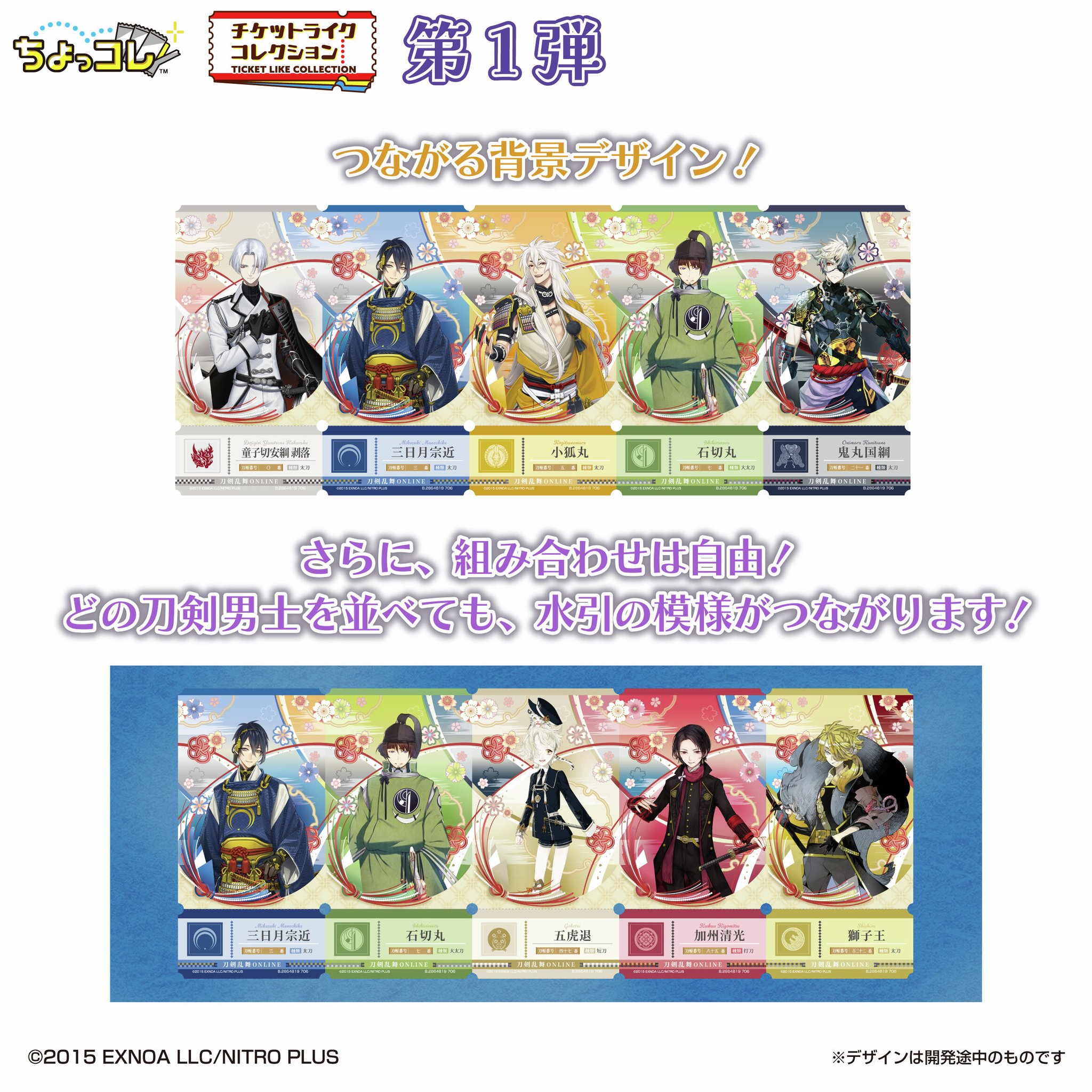 刀剣乱舞 チケットライクコレクション つながる水引デザイン