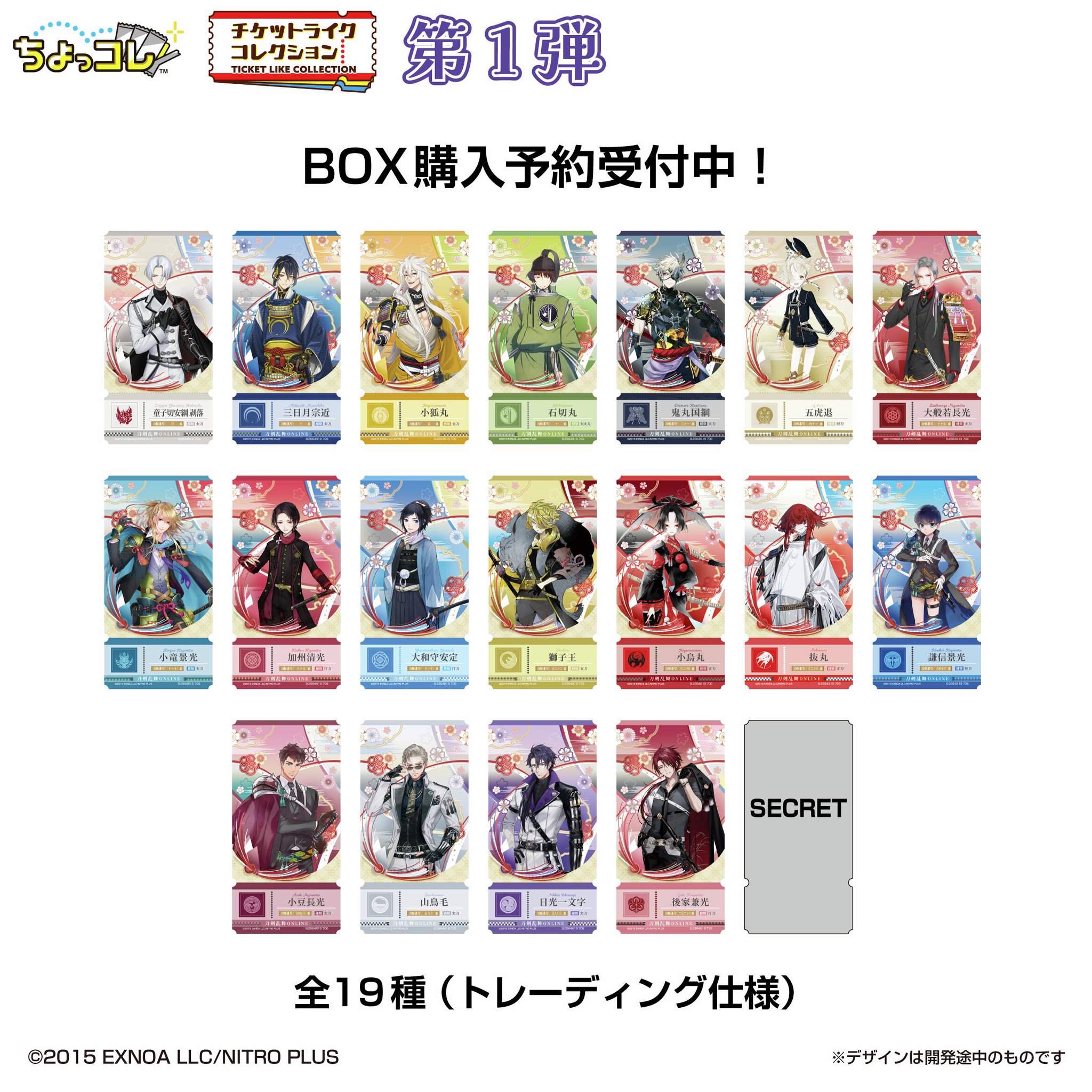 刀剣乱舞 チケットライクコレクション 第1弾 全19種 トレーディング仕様