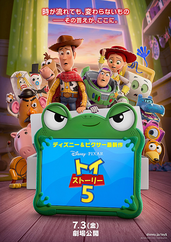 トイ・ストーリー5 ビジュアル