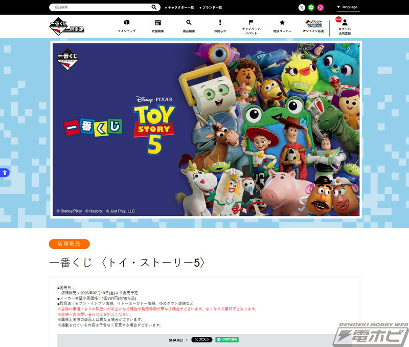 A賞 公開記念フィギュア