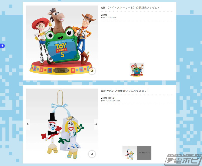 C賞 かわいい相棒ぬいぐるみマスコット