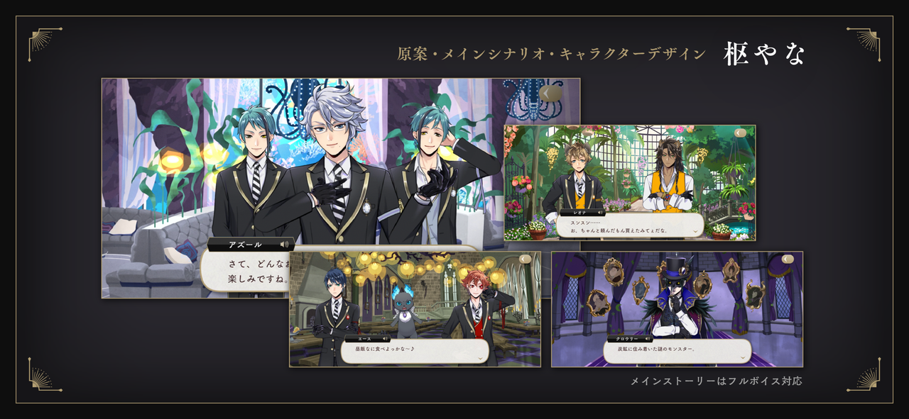 ツイステ メインストーリー 原案 メインシナリオ キャラクターデザイン 枢やな