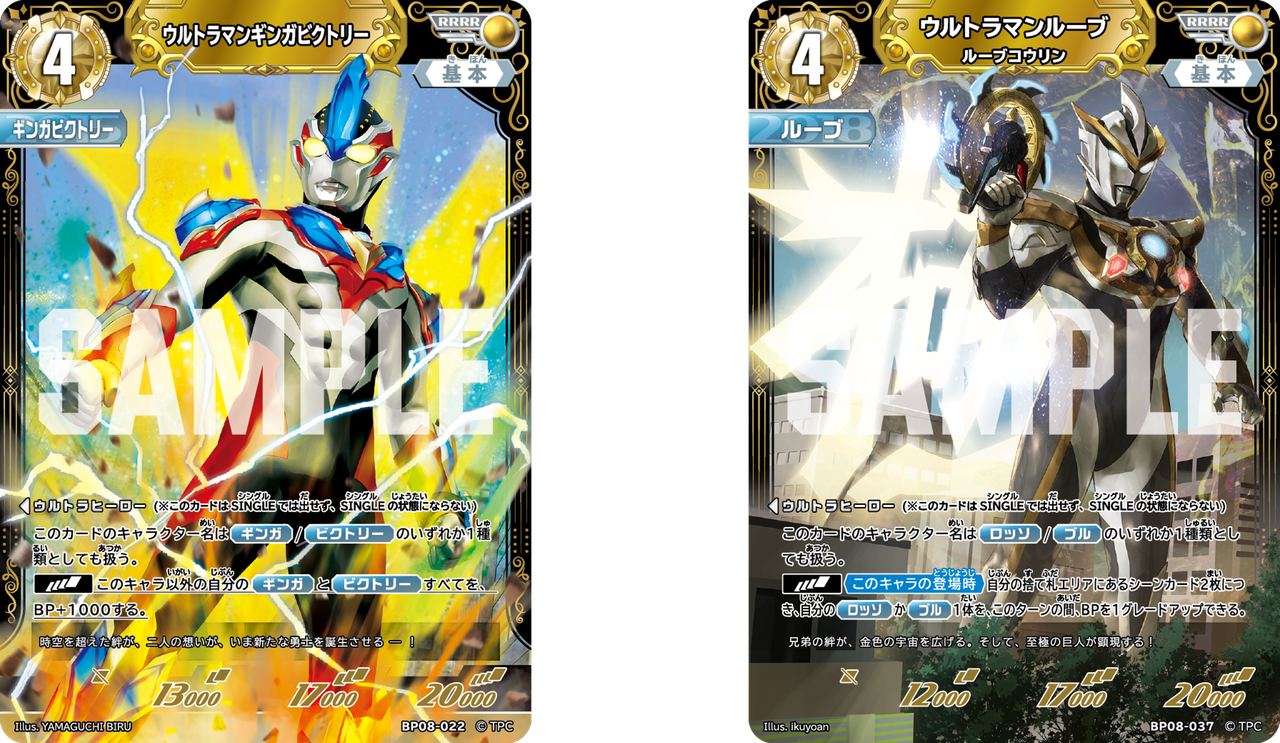 ウルトラマンカードゲーム第8弾 絆、重なる時のBOXイメージ