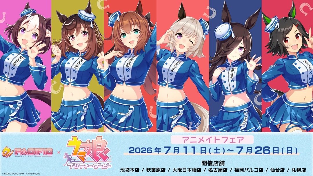 ウマ娘アニメイトフェア|7月11日開催・特典カードと対象店舗まとめ
