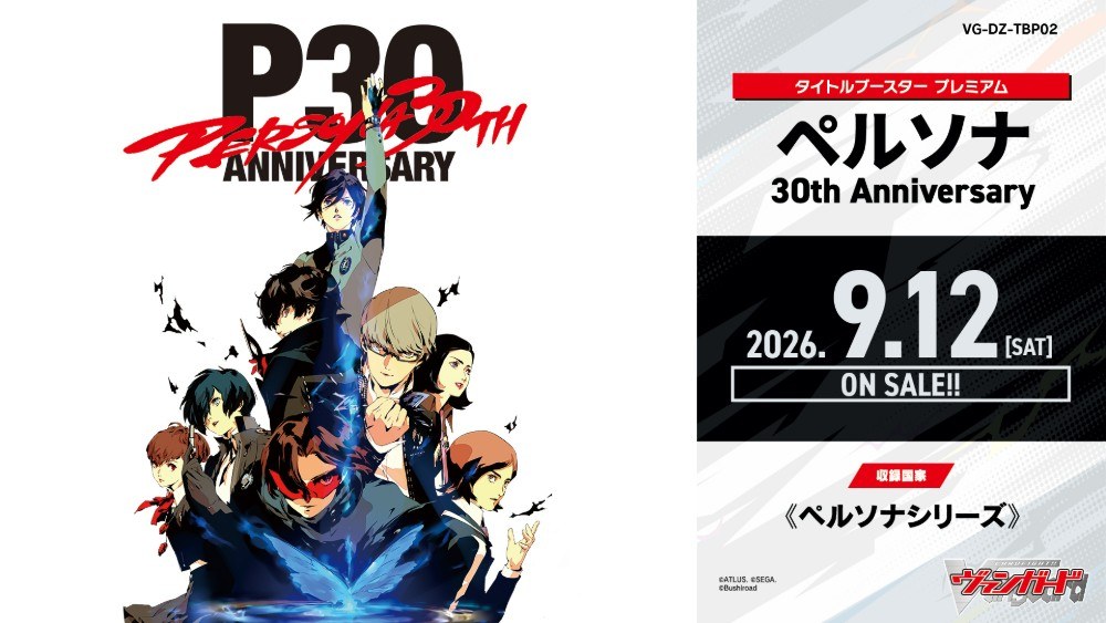 ペルソナシリーズ30周年を記念して発売決定