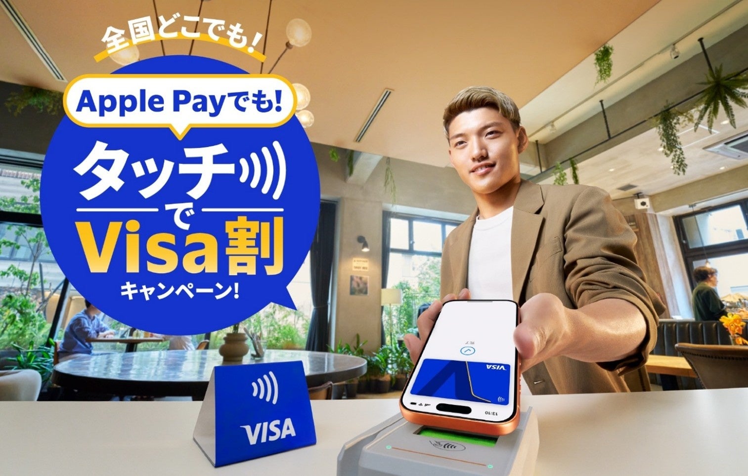 VISA割6/11開始｜対象店で最大30%還元・Apple Payまとめ