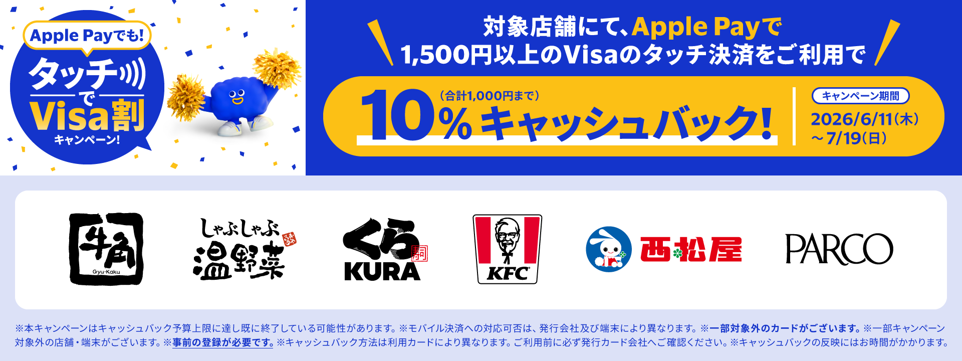 Visa割 最大30%還元 対象店舗一覧
