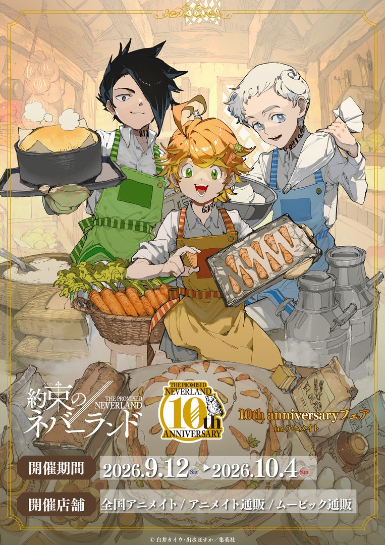 約束のネバーランド 10thフェア 描き下ろしイラスト