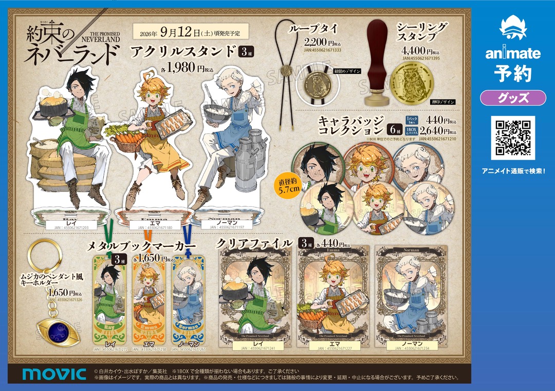 約束のネバーランド 10thフェア 特典イラストカード