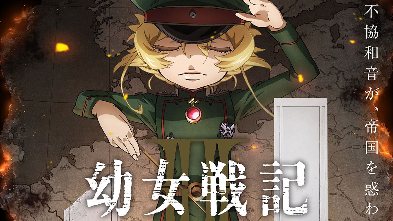 幼女戦記Ⅱ いつから?7月8日放送開始の放送局・配信ガイド