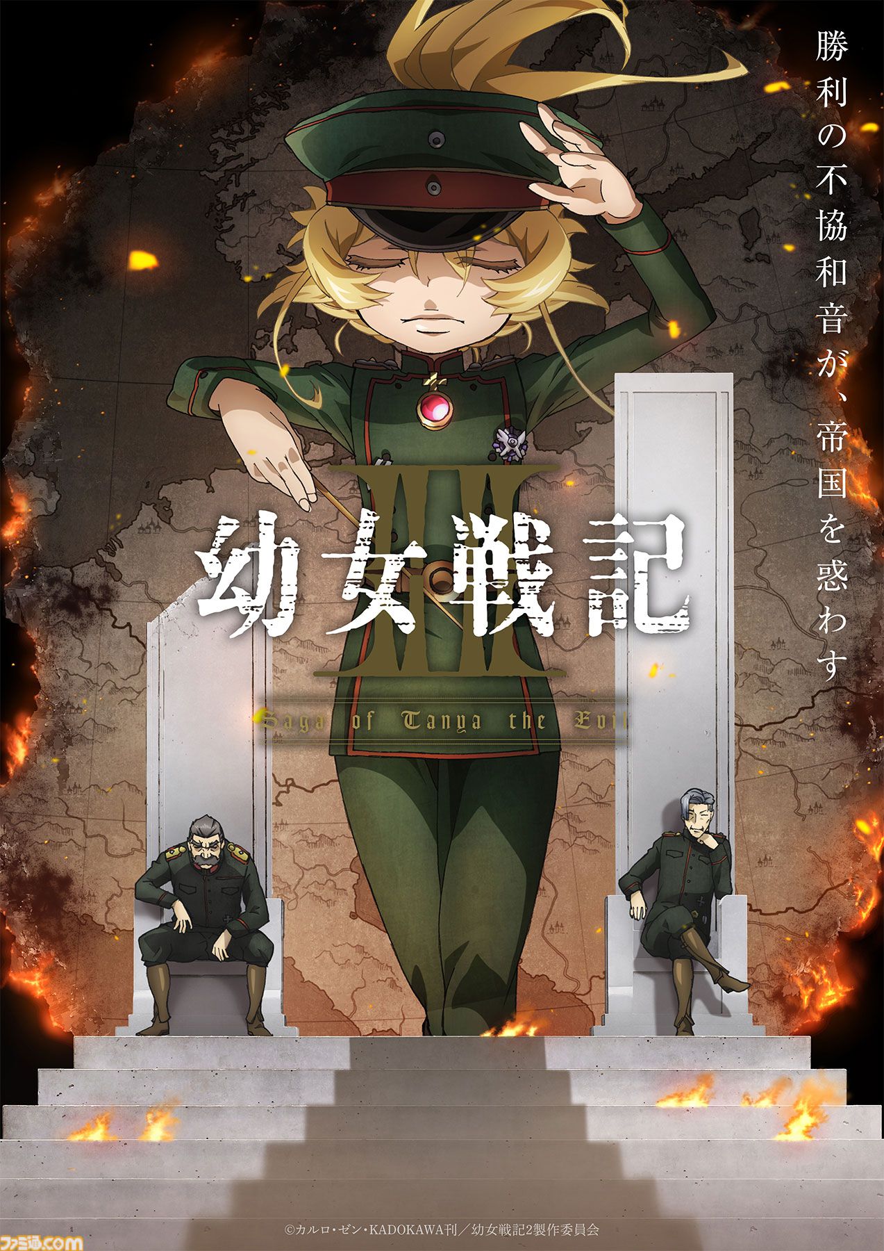 幼女戦記Ⅱ ターニャ・デグレチャフのキービジュアル
