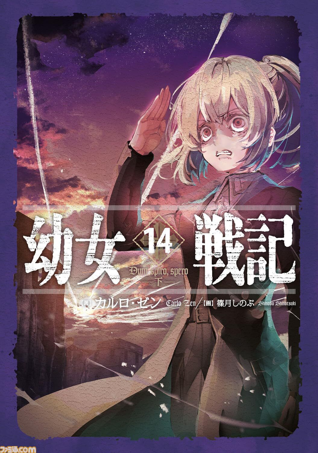 幼女戦記Ⅱ 登場キャラクターのカット