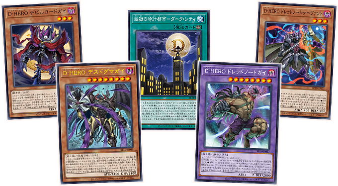 遊戯王 BEYOND THE BRAVE D-HERO強化