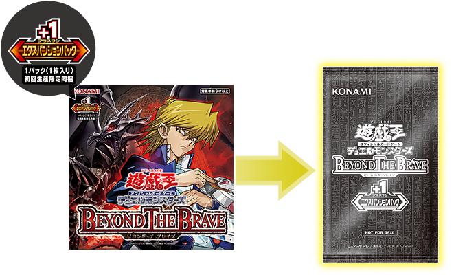遊戯王 +1エクスパンションパック
