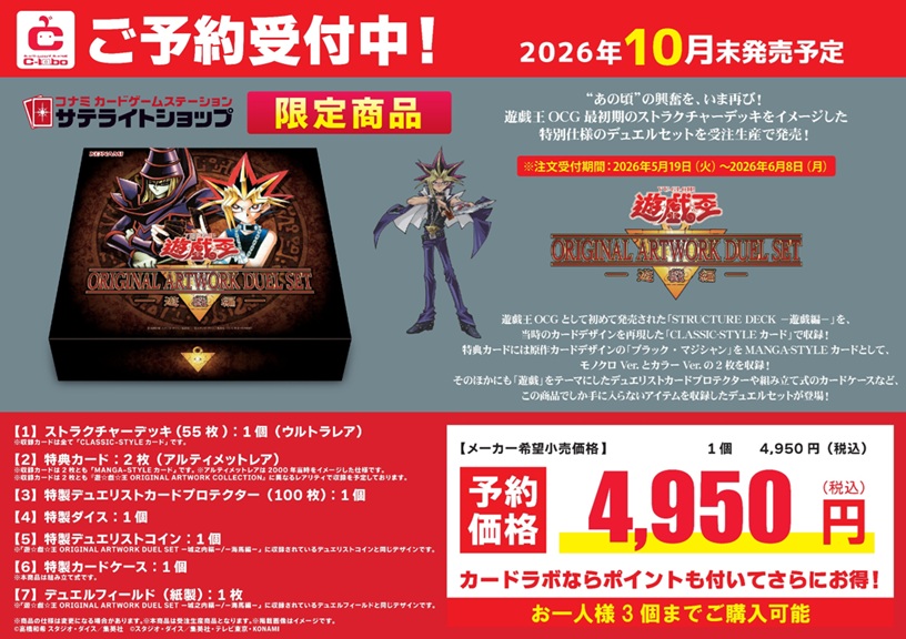 遊戯王 ORIGINAL ARTWORK DUEL SET|6/8受注締切