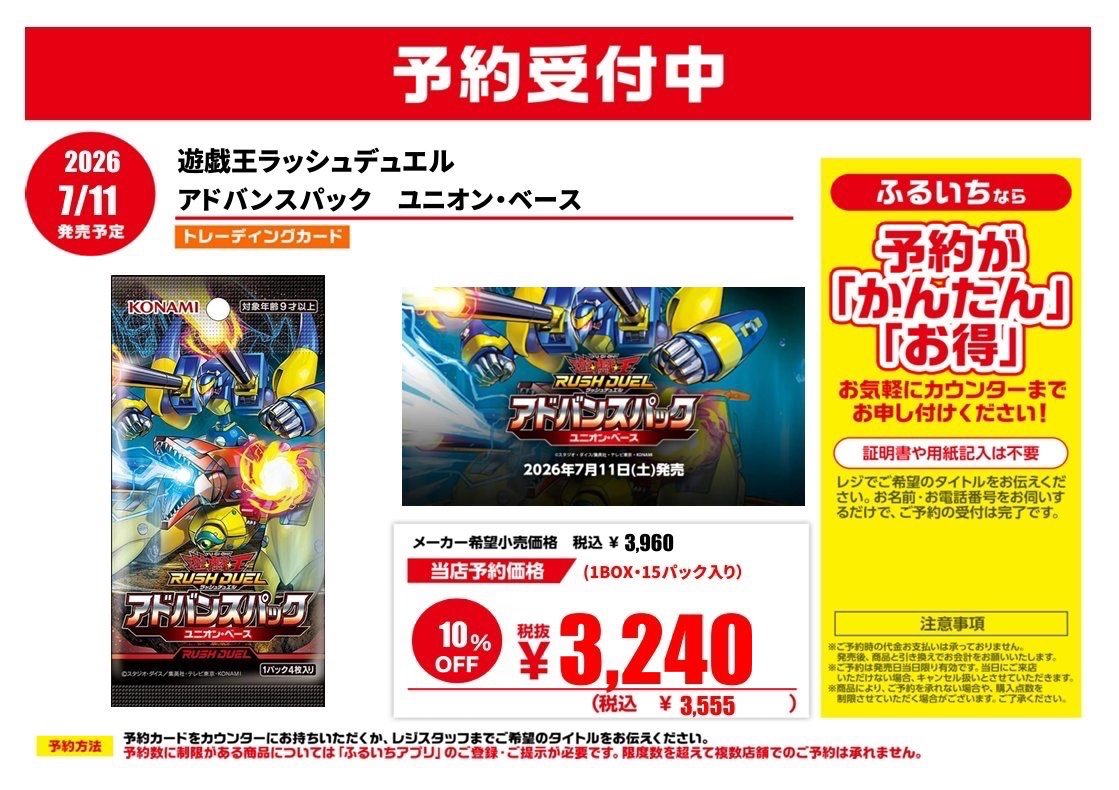 遊戯王ラッシュデュエル ユニオン・ベース|7/11発売・収録と価格