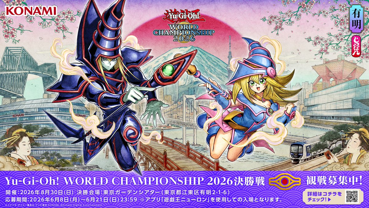 遊戯王WCS2026決勝戦の観戦募集開始|記念カードと物販まとめ