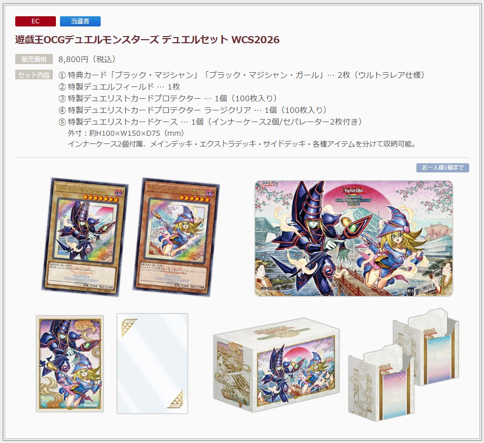 遊戯王WCS2026 デュエルセット