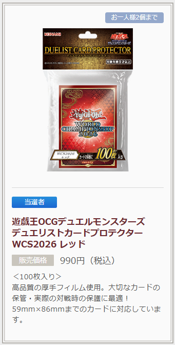 遊戯王WCS2026 カードプロテクター レッド