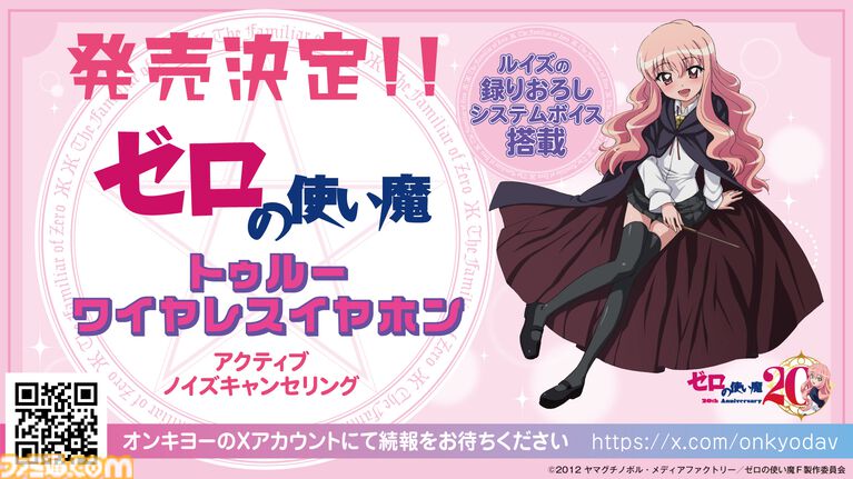 ルイズ コラボワイヤレスイヤホン
