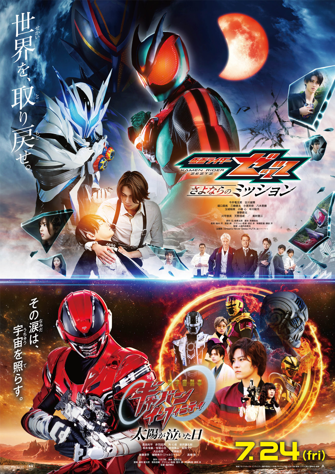 仮面ライダーゼッツ&超ギャバン夏映画7/24公開|主題歌YUTA