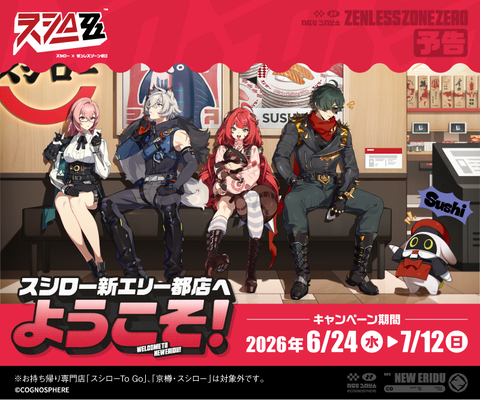 ゼンゼロ×スシロー6/24コラボ|ミニフィギュア全5種・限定グッズまとめ