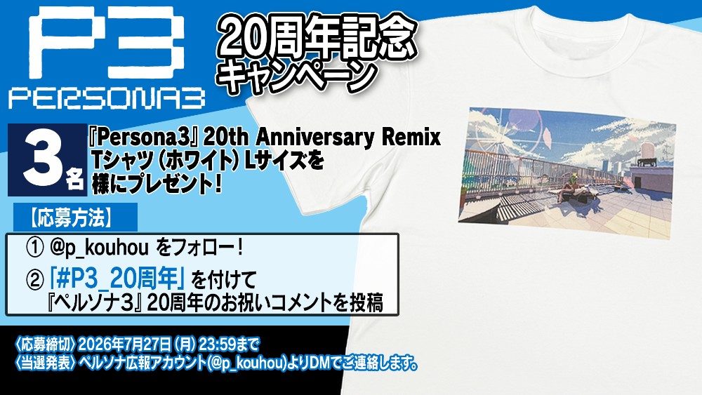 ペルソナ3 20周年記念MV ピクセルアート