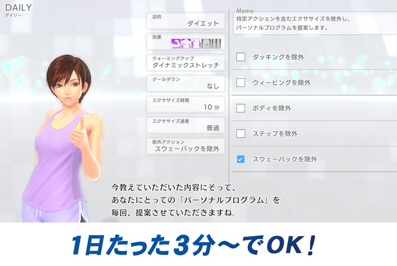 1日3分から取り組める柔軟なメニュー設計