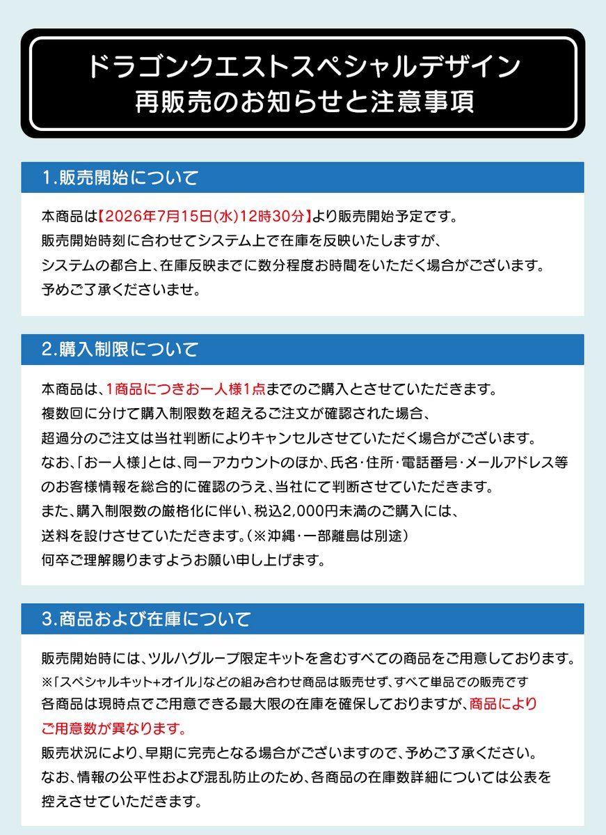 エイトザタラソ×ドラクエコラボ再販7/15|受注生産の受付期間まとめ