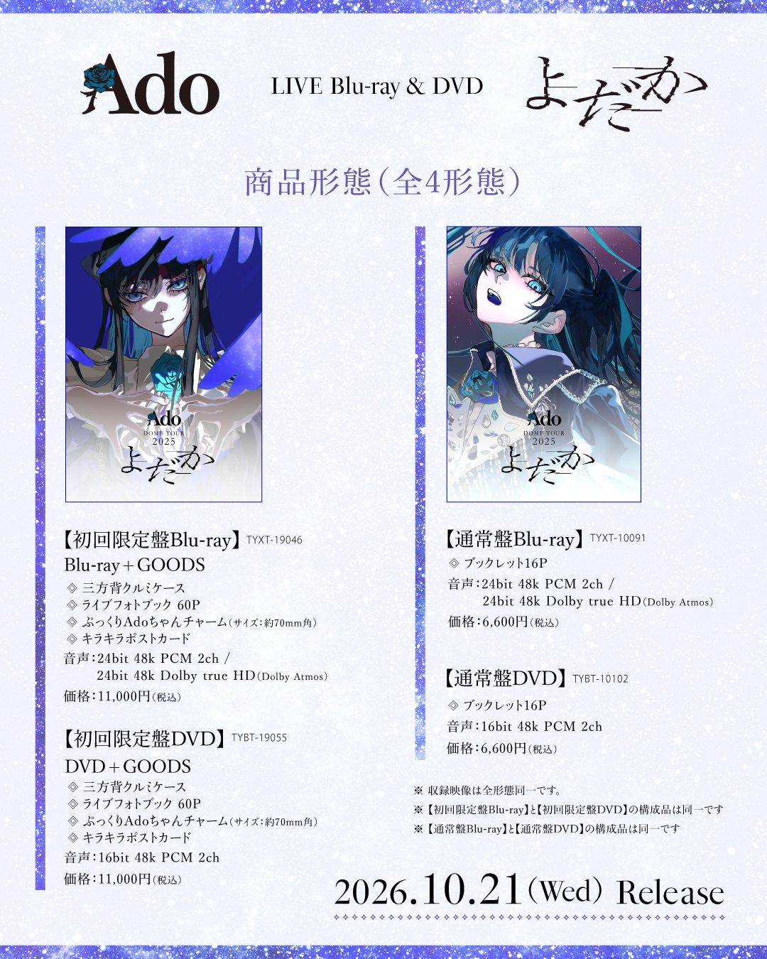 Ado DOME TOUR 2025よだかのLive Blu-ray&DVD