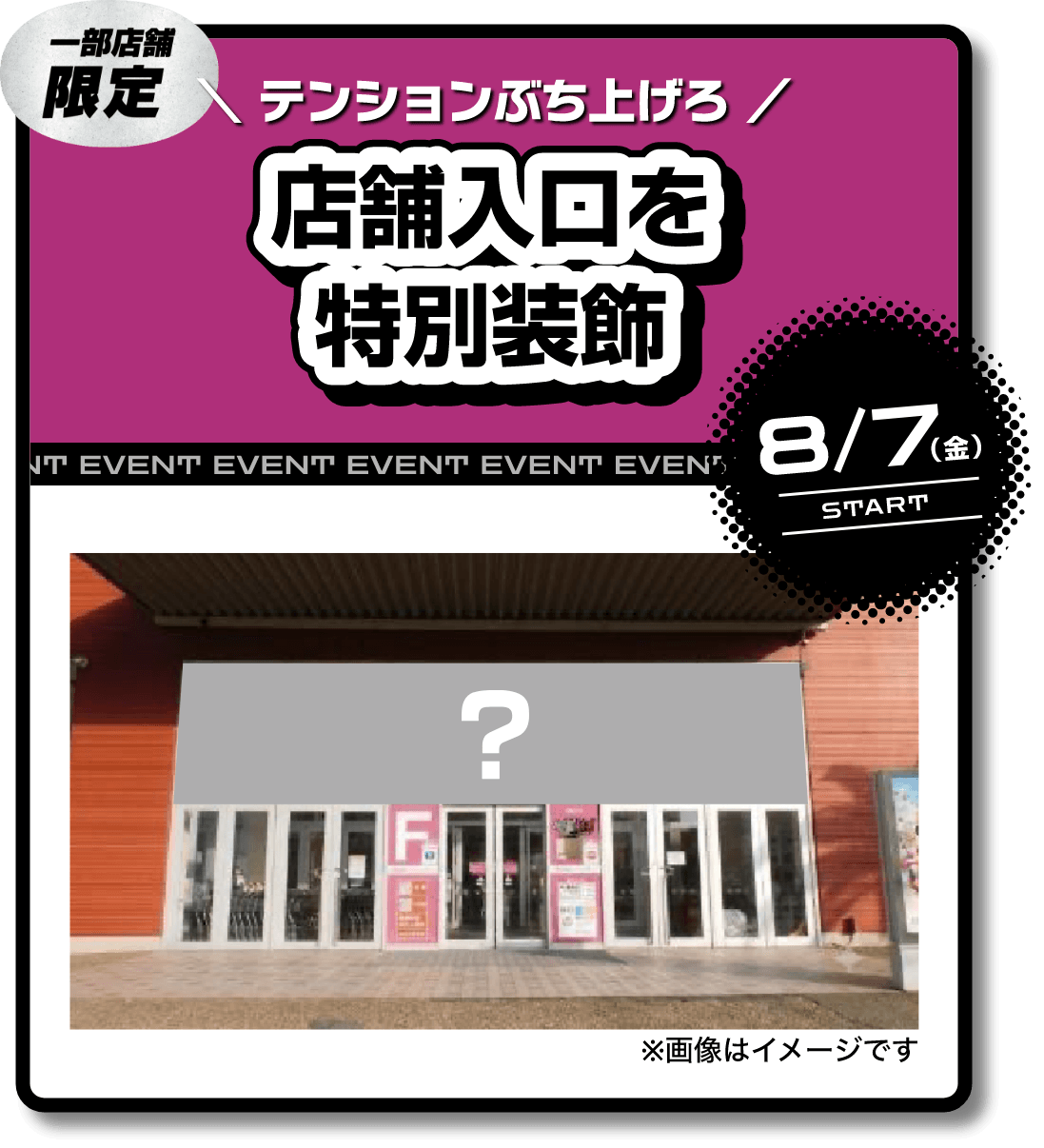 イオン×ヒプノシスマイクコラボ キャンペーン企画のイメージ