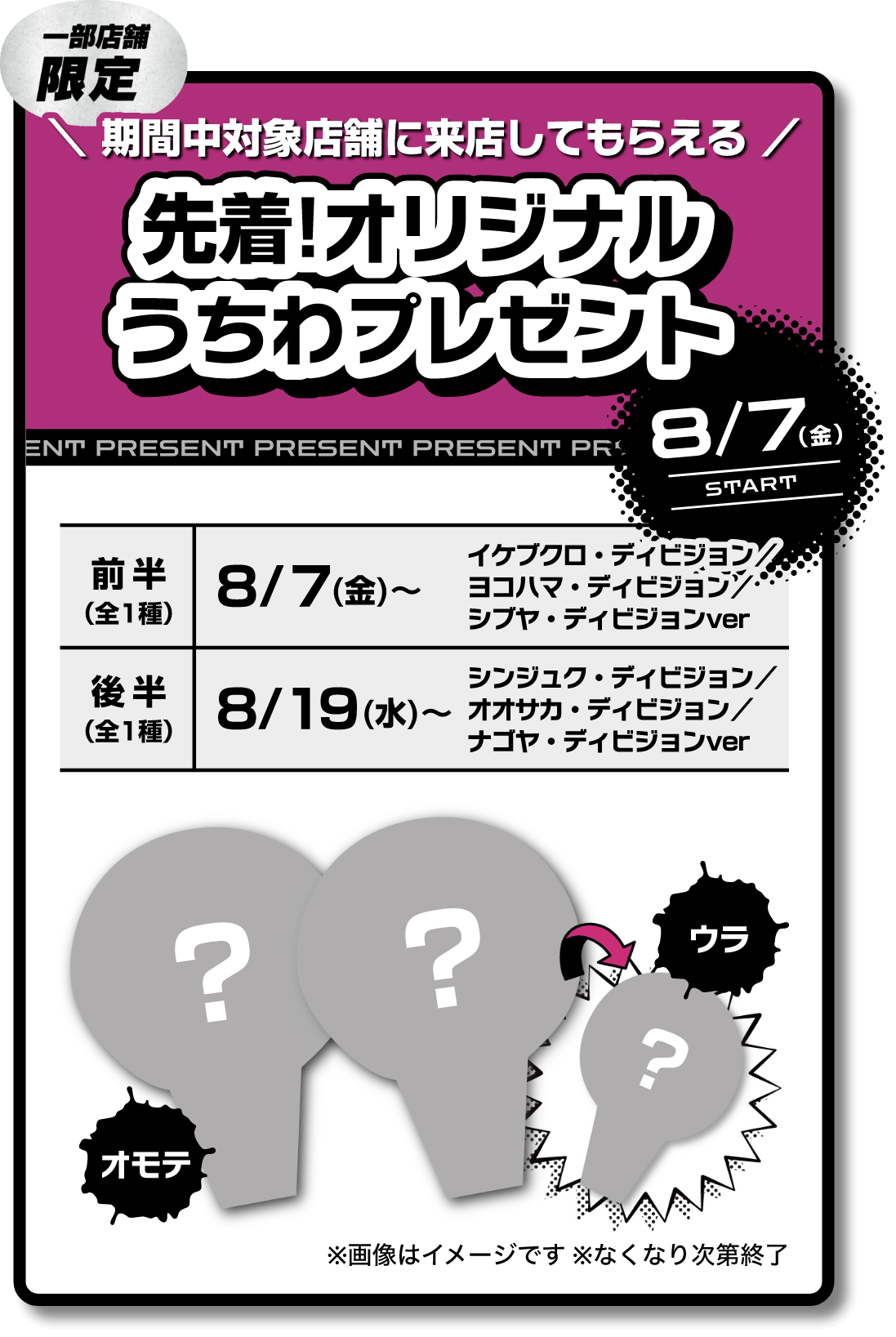 イオン×ヒプノシスマイクコラボ イベント企画のイメージ