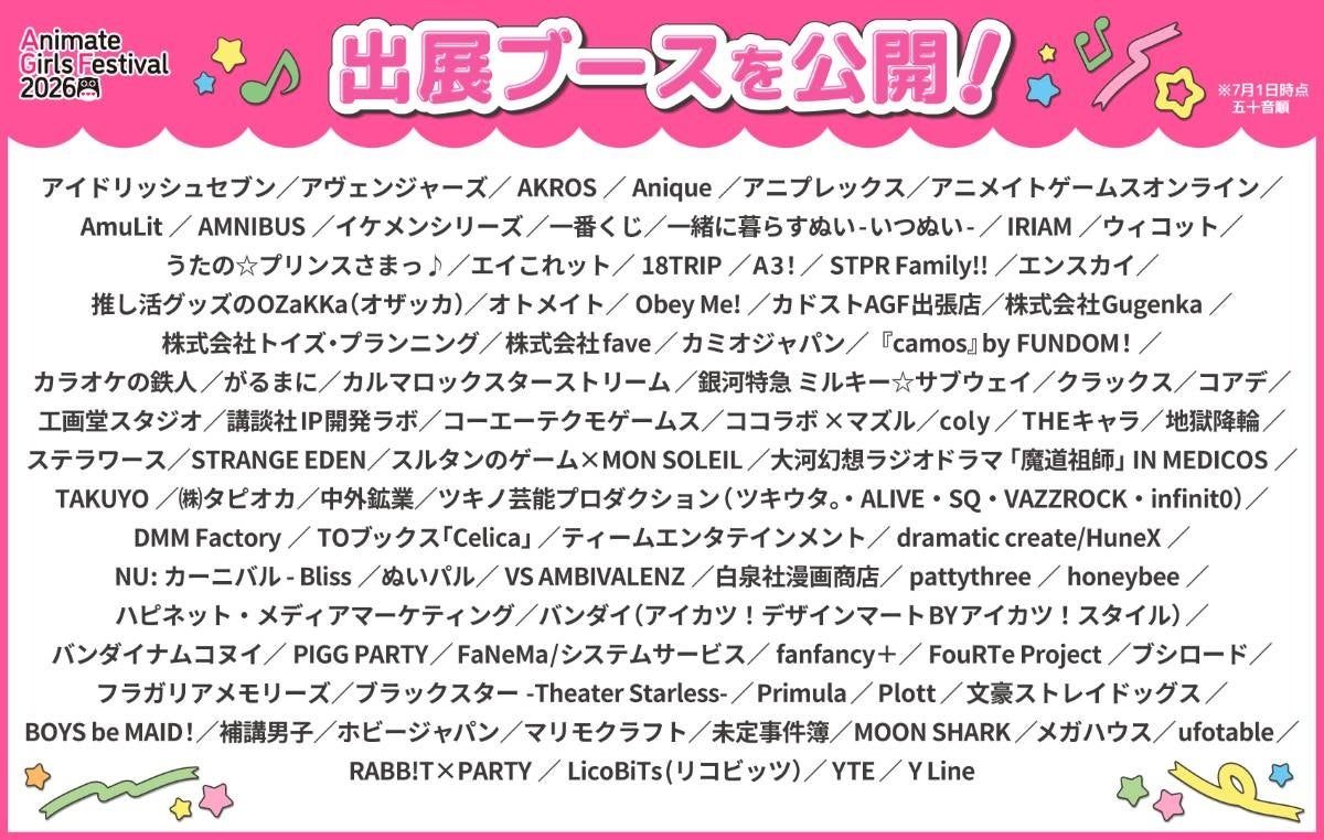 AGF2026の出展ブース情報