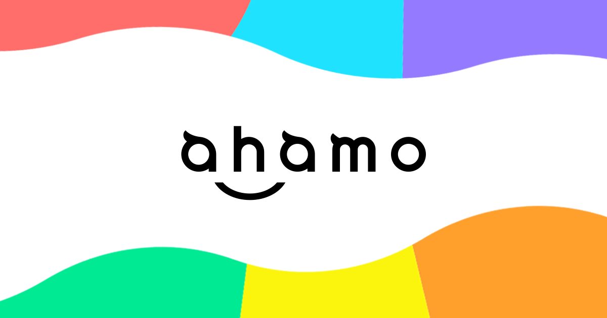 ahamo40GB増量はいつまで｜おためしの意味と他社比較