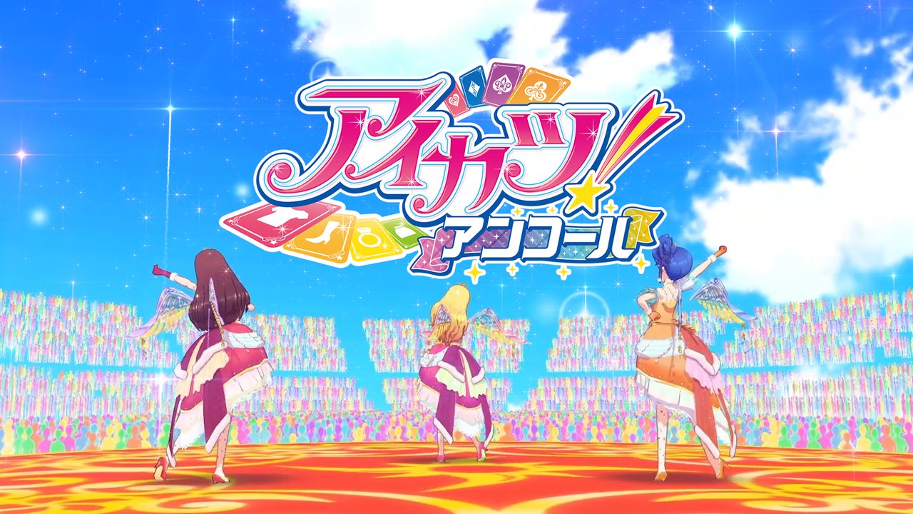 アイカツ！アンコール カード公開｜オーロラキスキャミソールと稼働情報
