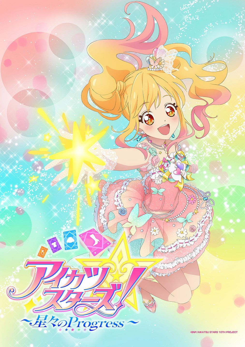 アイカツスターズ新作映画 星々のProgress|2027初春公開と特報