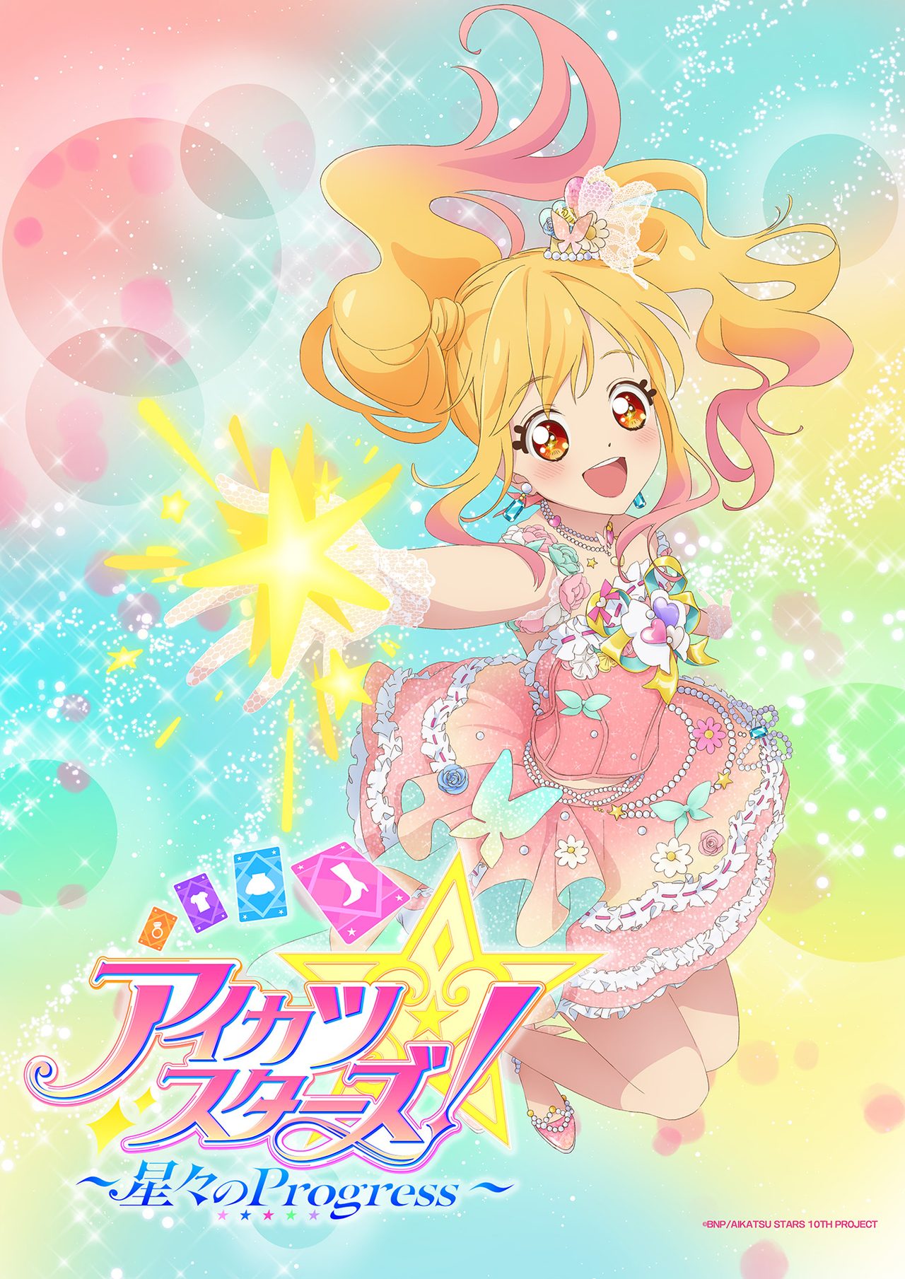 アイカツスターズ 新作映画 新しいドレス姿の虹野ゆめ