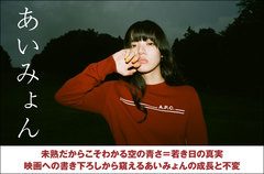 あいみょん アーティスト写真2