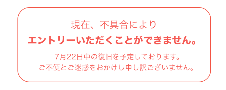 エアウォレット エントリー不具合の案内