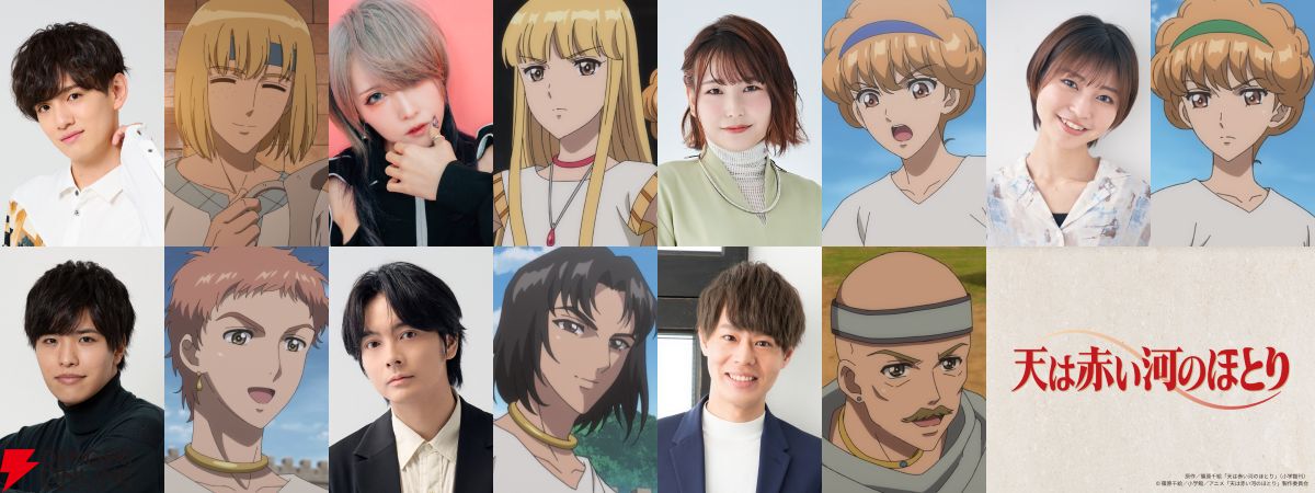 天は赤い河のほとり キャスト・キャラクター一覧